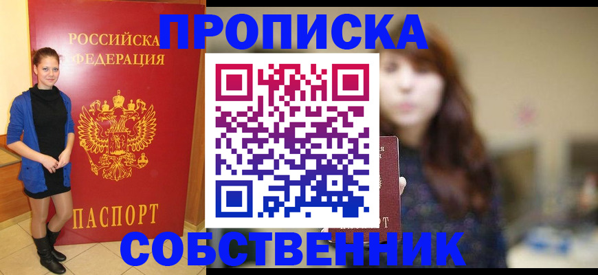 временная регистрация в квартире в Белореченске